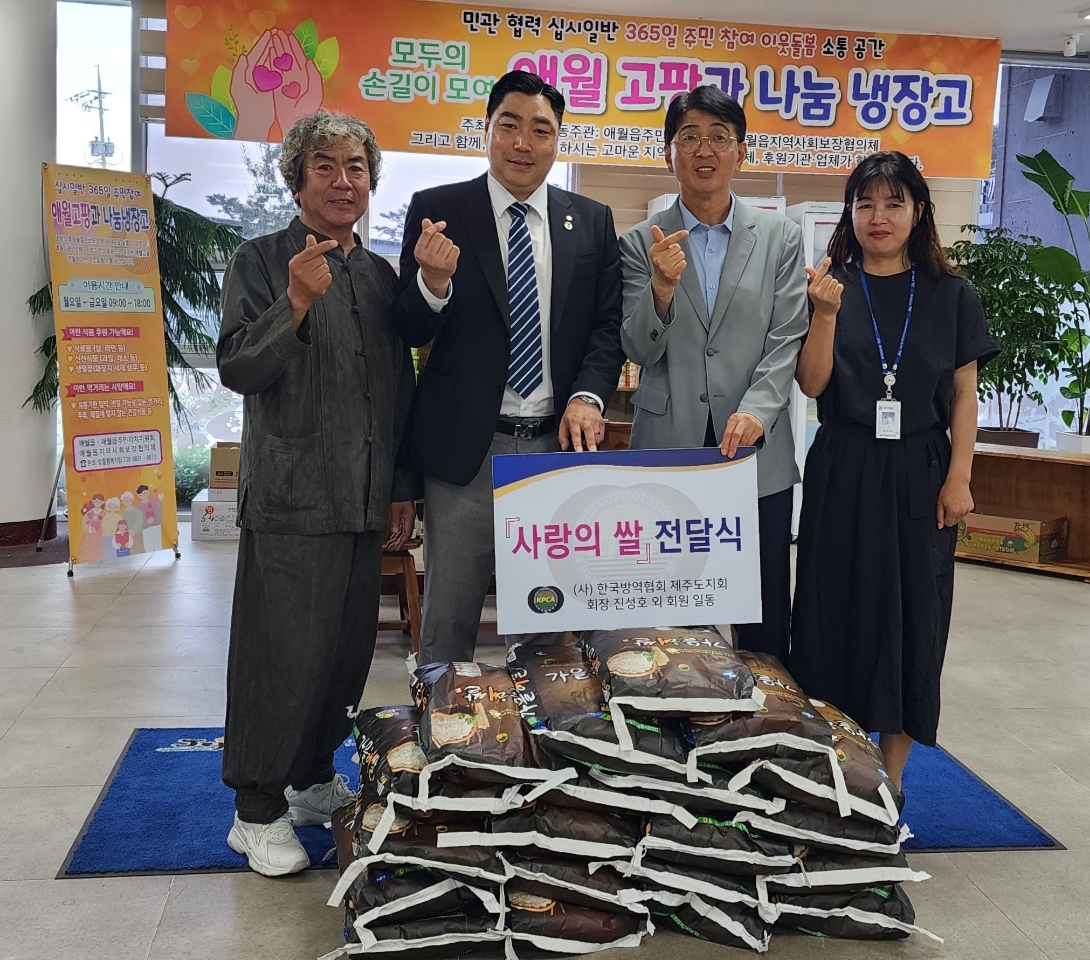 (사)한국방역협회 제주도지회 어려운 이웃돕기 사랑의 쌀 전달 첨부이미지