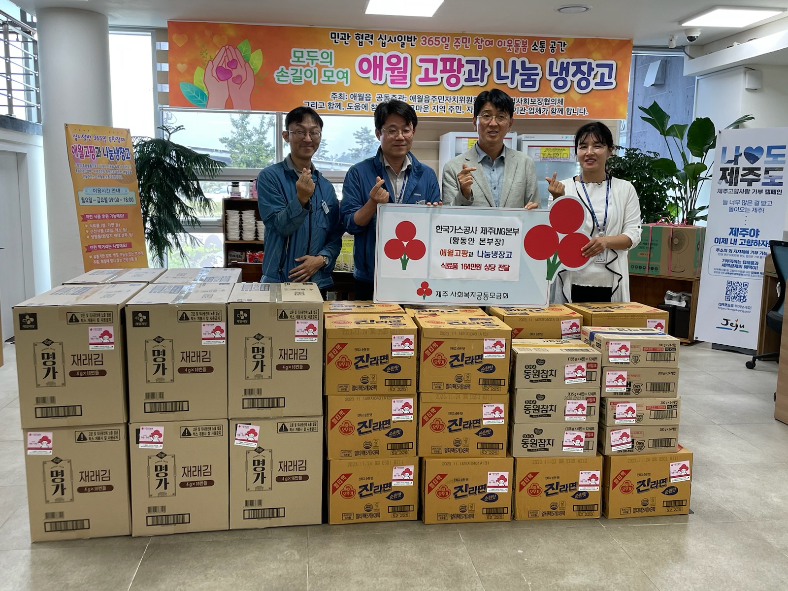 한국가스기술공사 제주LNG본부(본부장 황동안), 어려운 이웃돕기 후원물품 전달 첨부이미지