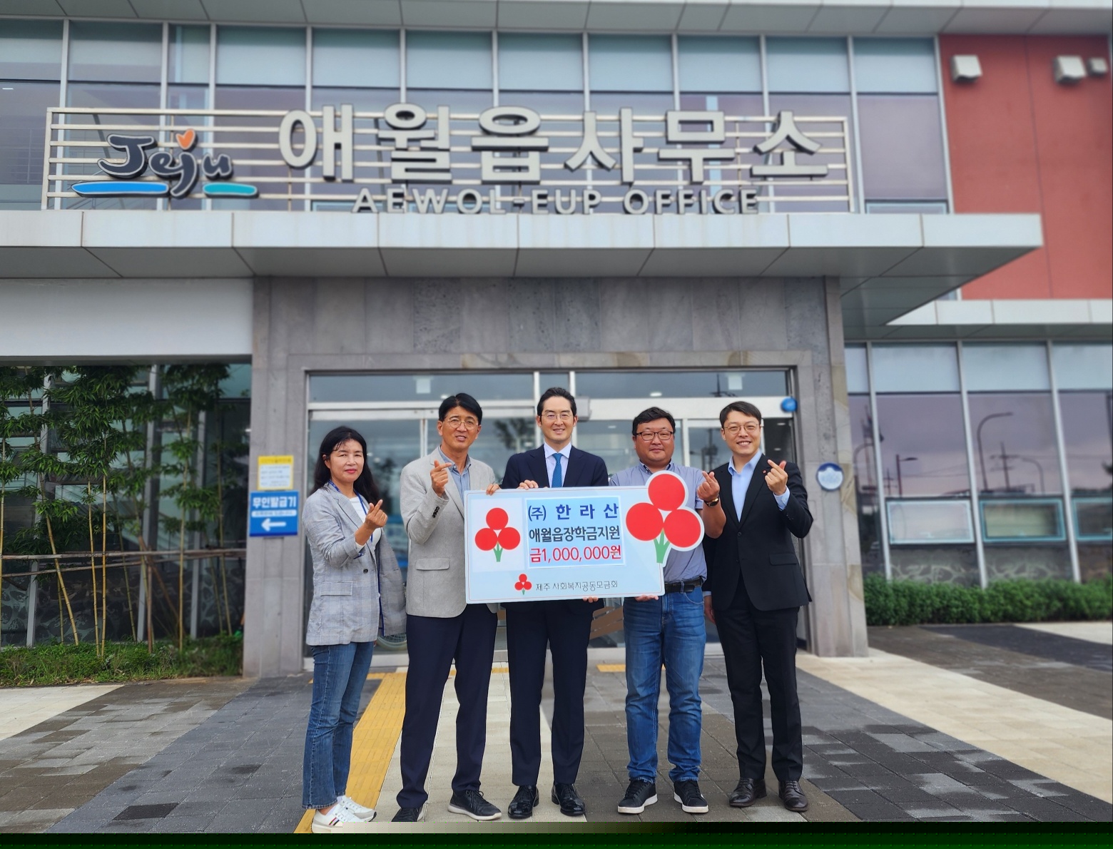 ㈜한라산, 관내 취약계층 학생들에게 장학금 100만원 전달 첨부이미지