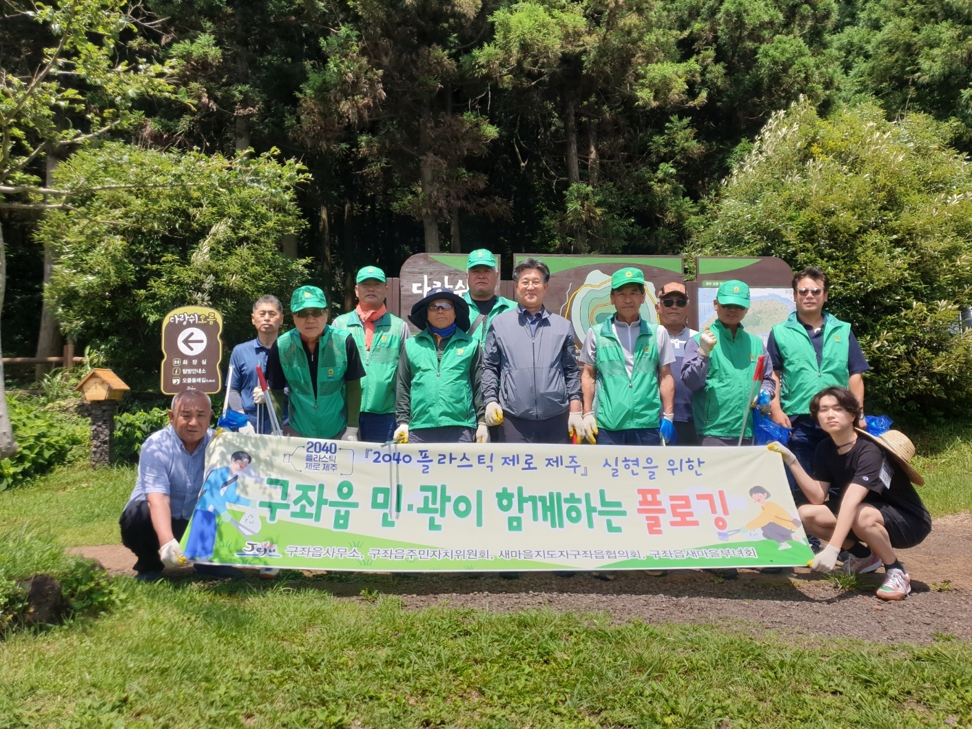 구좌읍 및 새마을지도자구좌읍협의회 플로깅 추진 첨부이미지
