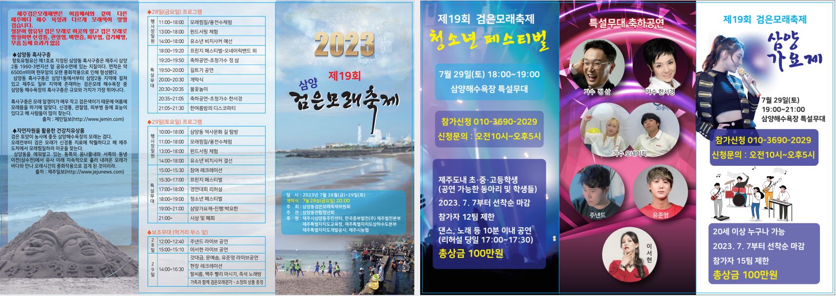 제19회 삼양검은모래 축제 개최 안내 첨부이미지