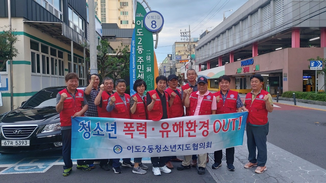 이도2동청소년지도협의회 여름휴가철 청소년 유해환경 개선활동 실시 첨부이미지
