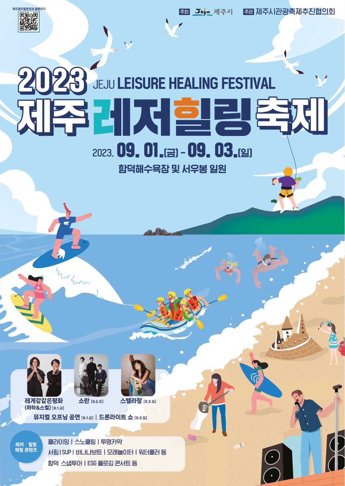 제주레저힐링축제.jpg