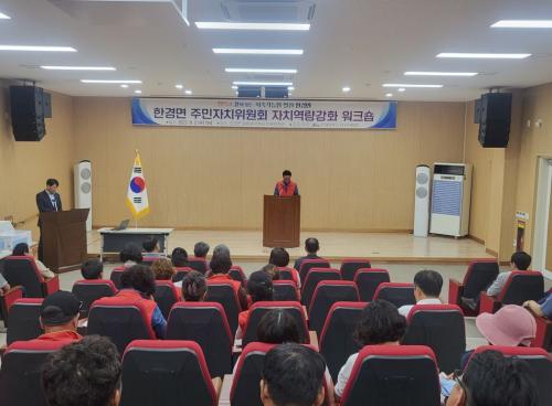 1한경면 주민자치위원회 워크숍(20230802).jpg