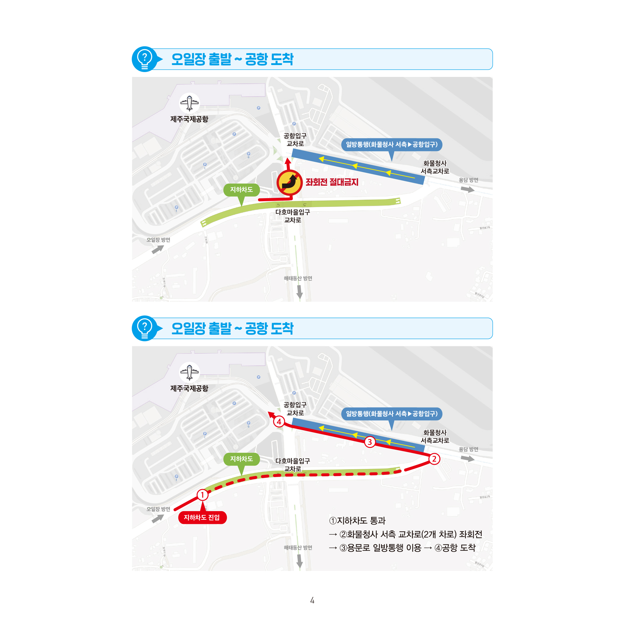 공항주변교통체계변화안내문-4.jpg