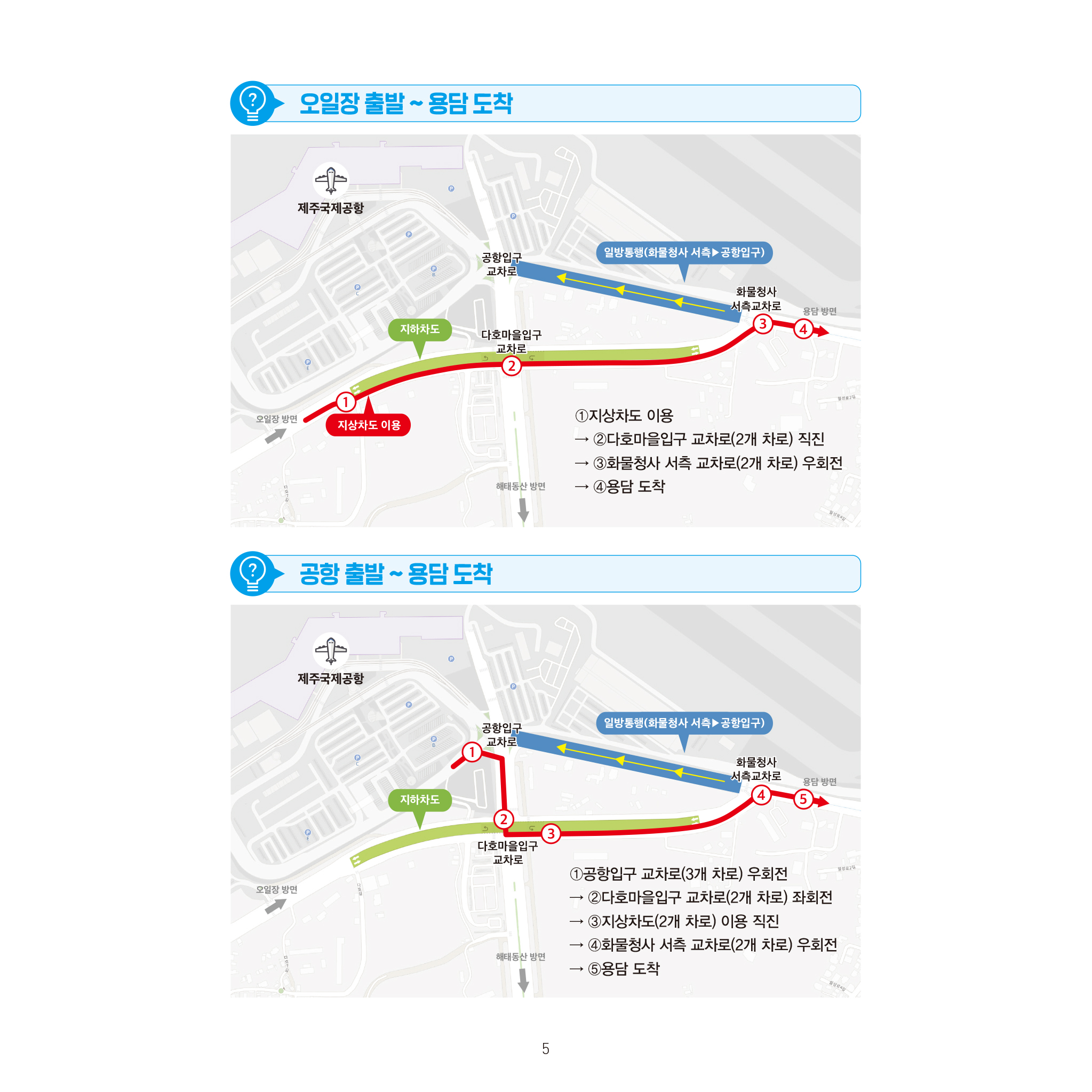 공항주변교통체계변화안내문-5.jpg