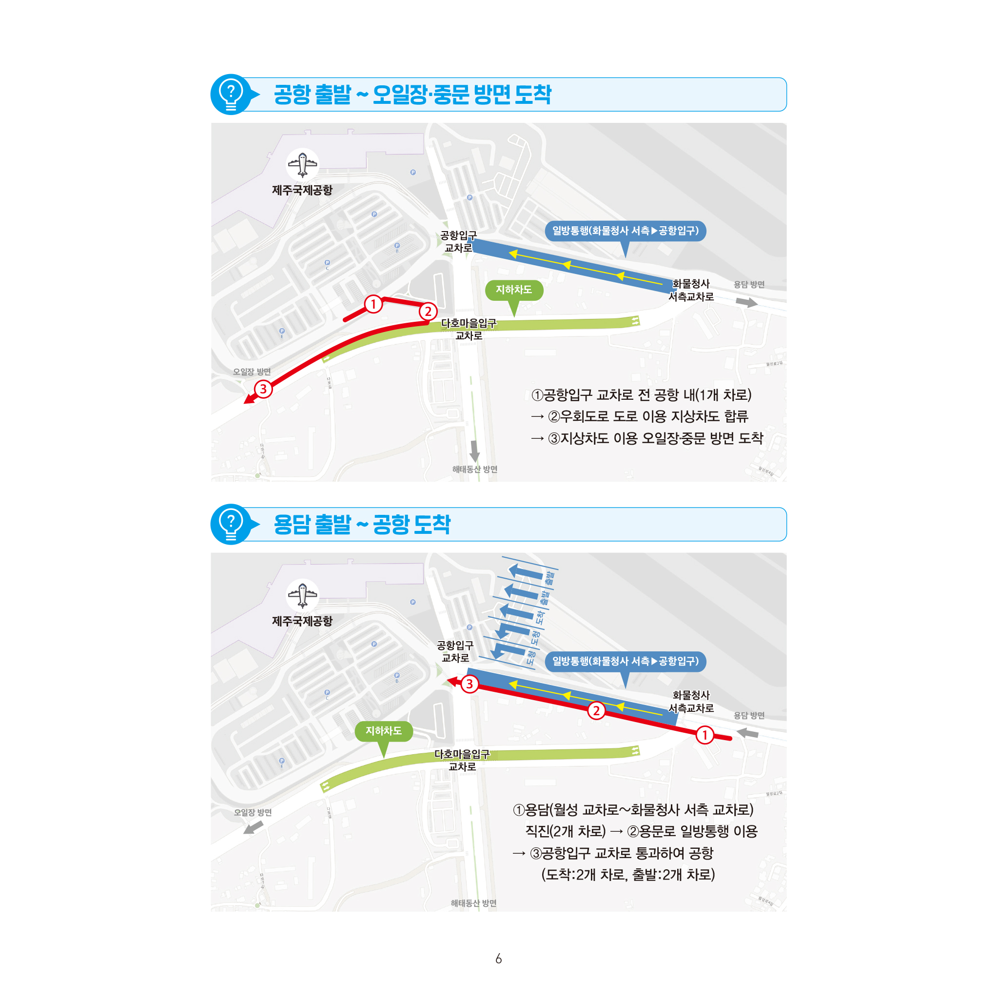 공항주변교통체계변화안내문-6.jpg