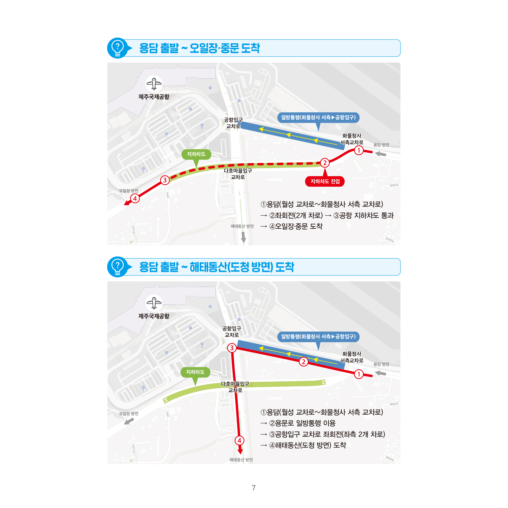 공항주변교통체계변화안내문-7.jpg