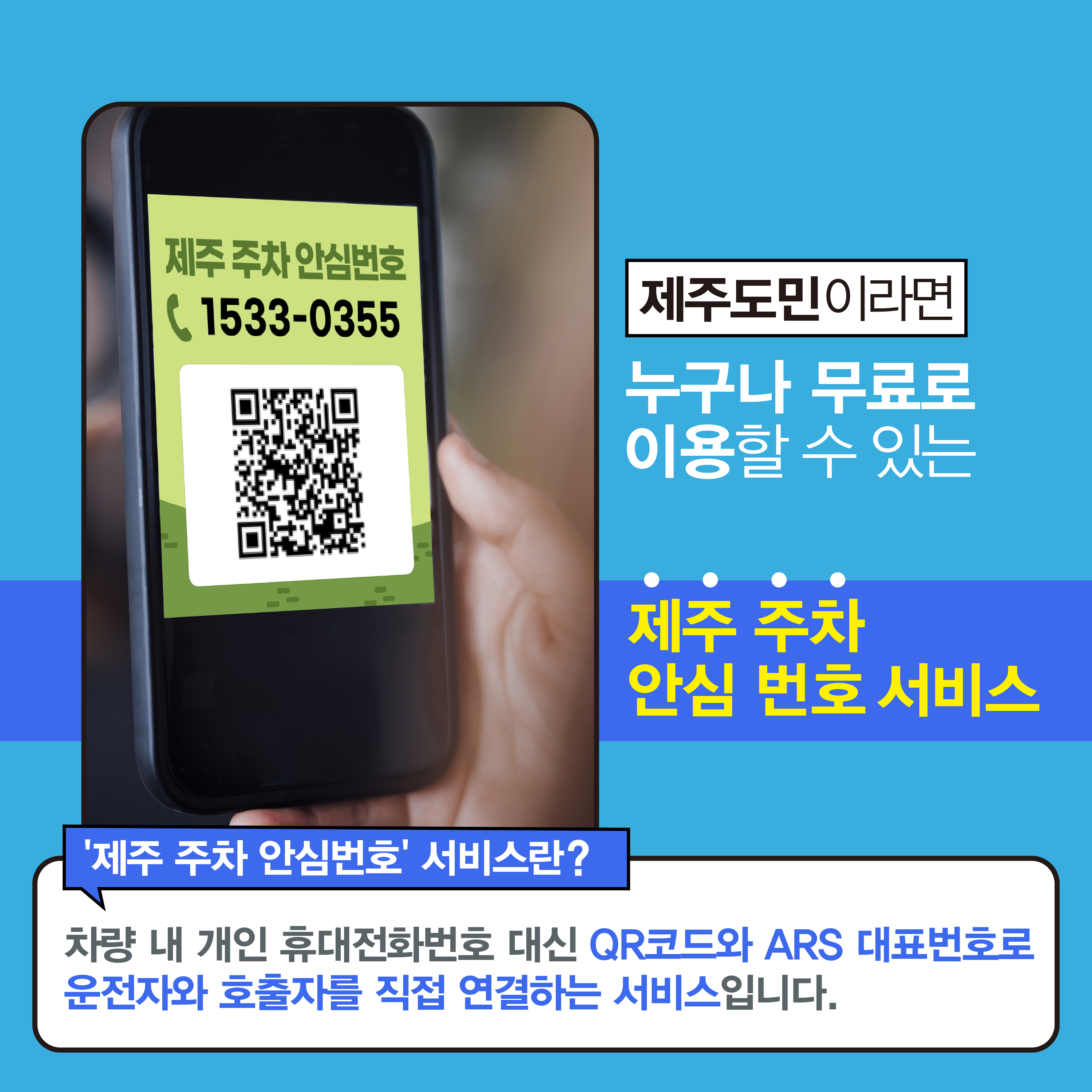 제주안심번호서비스카드뉴스-2.jpg