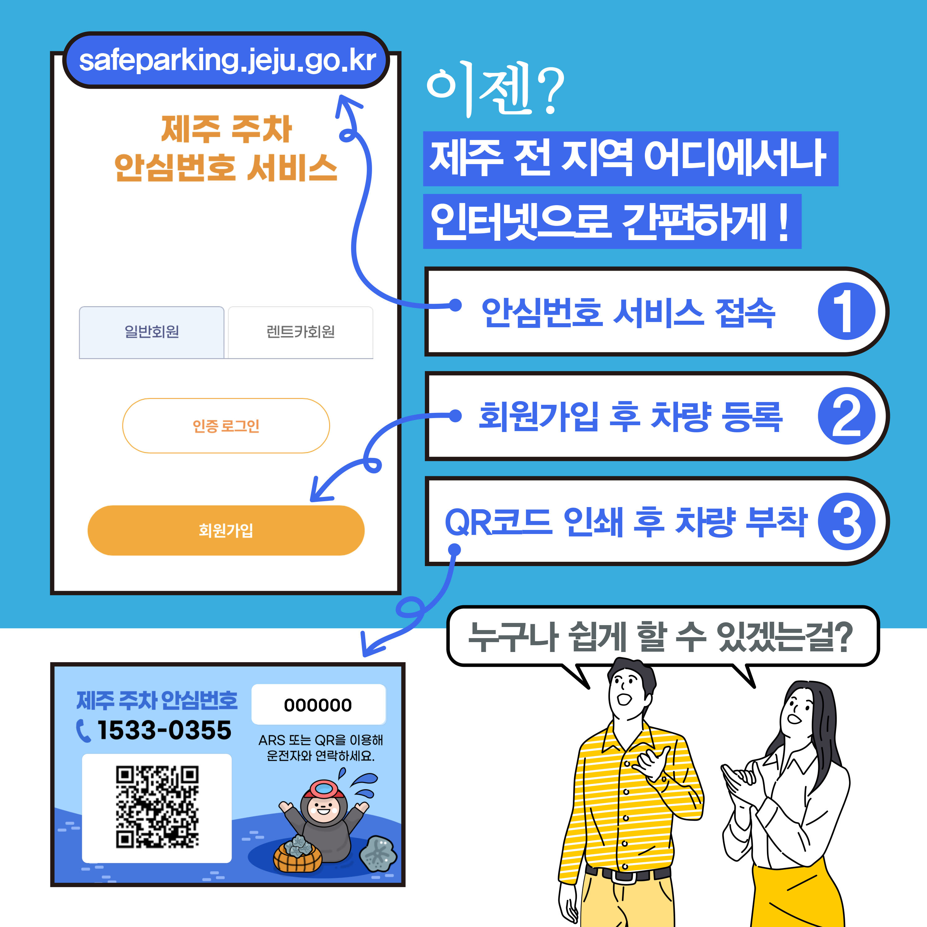 제주안심번호서비스카드뉴스-3.jpg