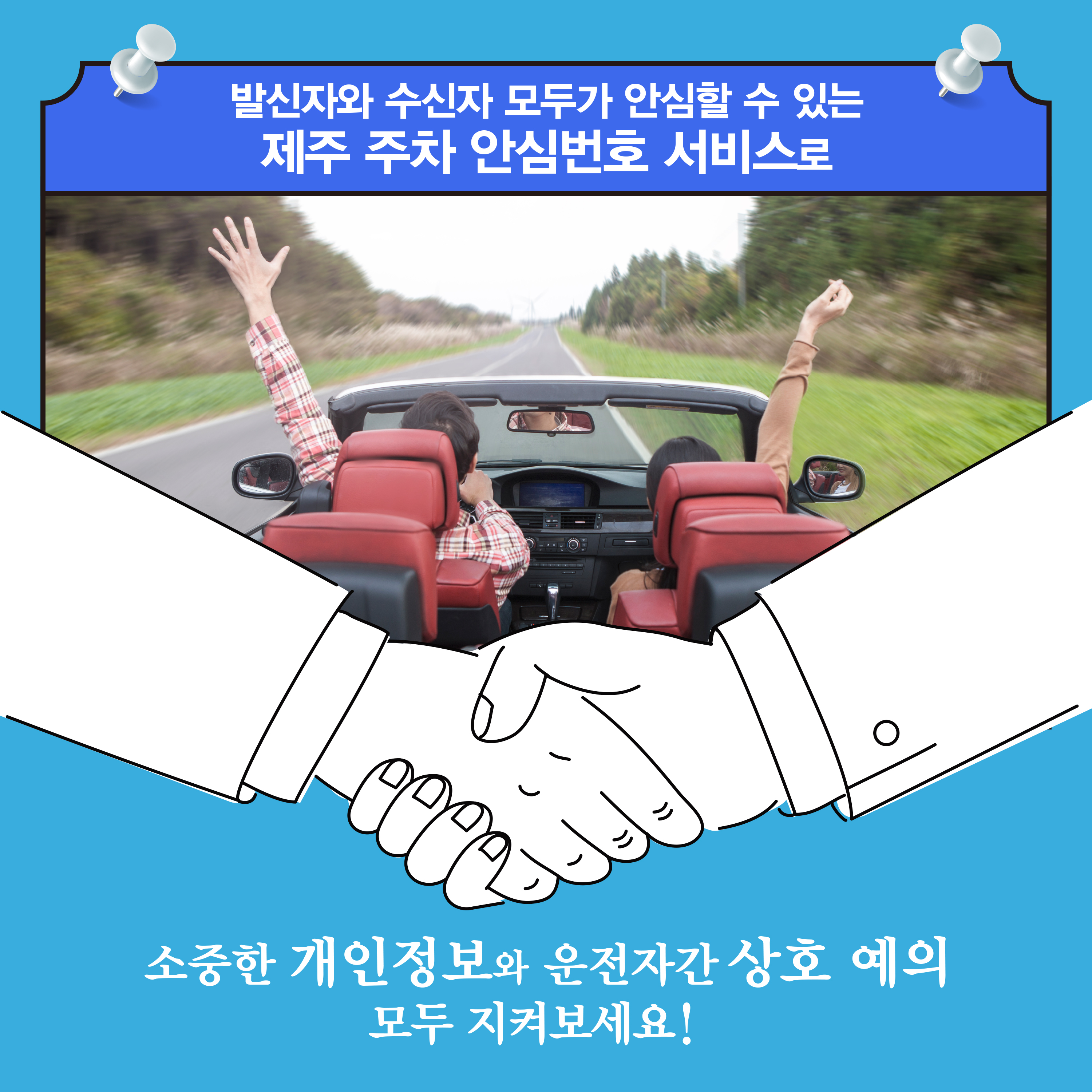 제주안심번호서비스카드뉴스-5.jpg