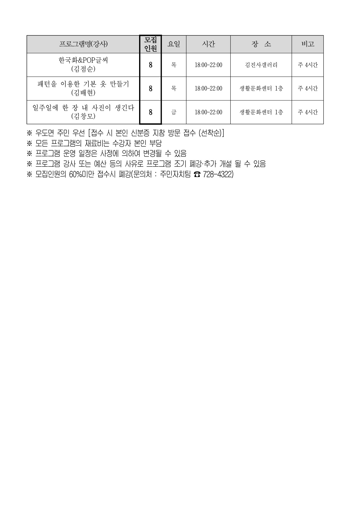 2023년 하반기 우도면 주민자치센터 프로그램 수강생 모집 공고 첨부이미지