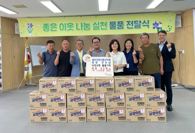 제주자연사랑산악회 회장 강수남, 오라동 취약 가구에 라면 40박스 전달 첨부이미지