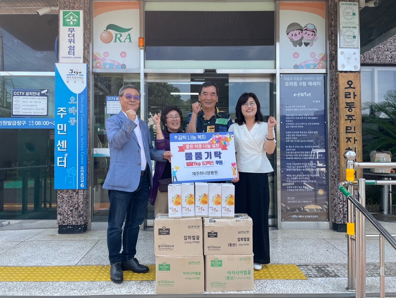 제주허니양봉원, 오라동에 추석맞이 꿀 선물세트 기탁 첨부이미지