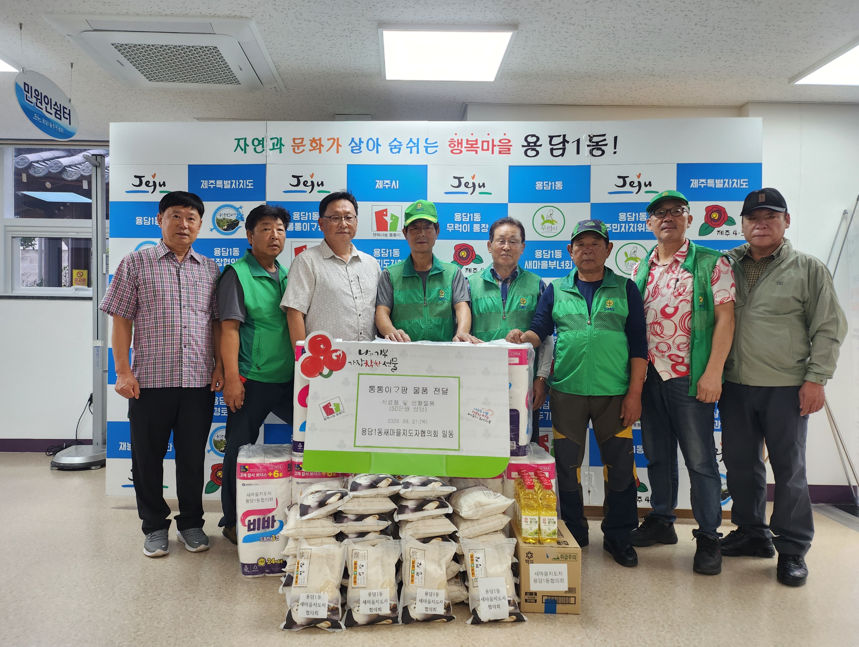 용담1동새마을지도자협의회, 용담1동에 50만원 상당 물품 기부 첨부이미지