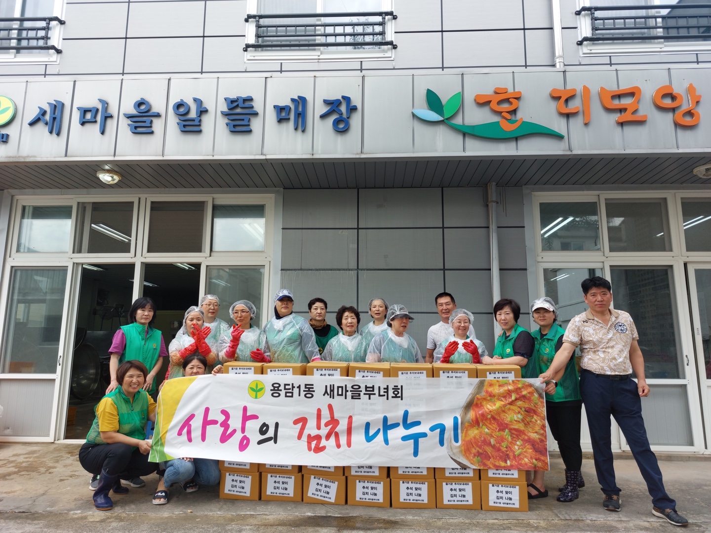 용담1동새마을부녀회, 추석맞이 취약계층을 위한 김장김치 나눔사업 추진 첨부이미지