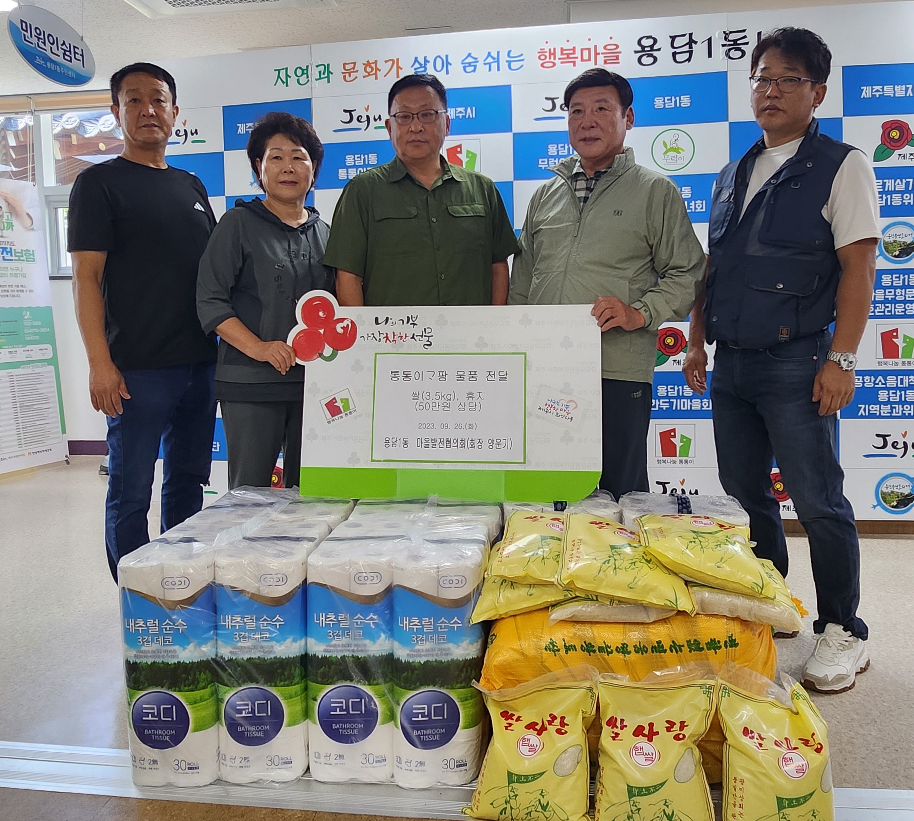 용담1동마을발전협의회, 50만원 상당 물품 기부 첨부이미지