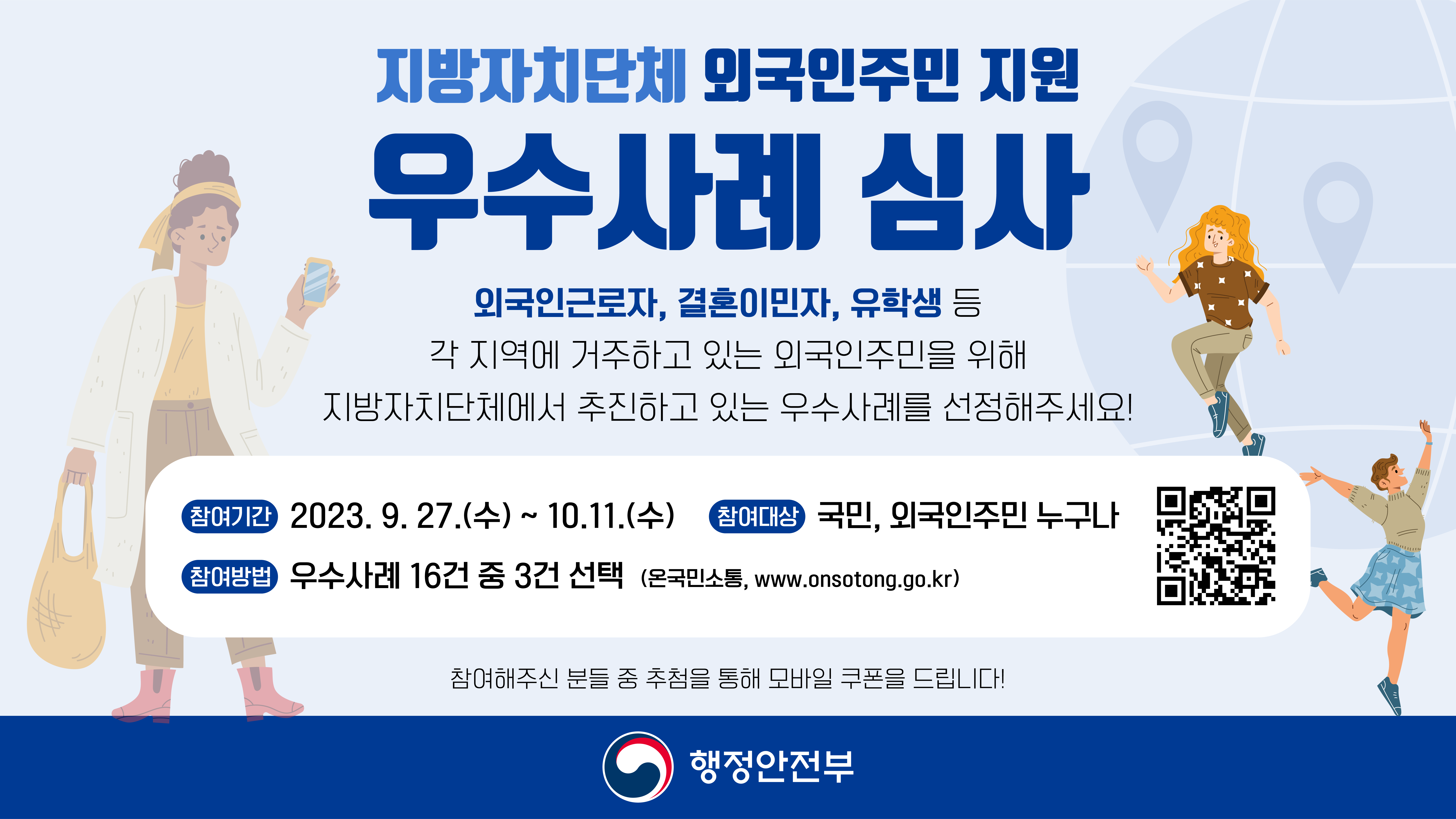 2023년 지자체 외국인주민 지원 우수사례 경진대회 2차 사전심사 안내 첨부이미지