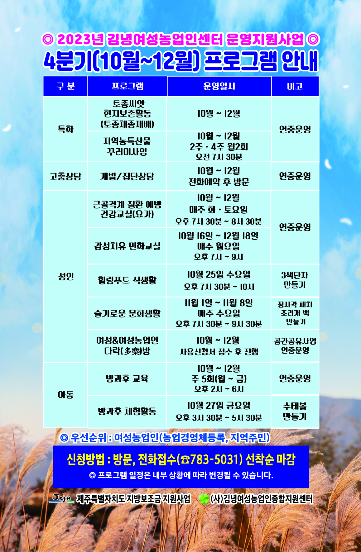 김녕여성농업인센터 4분기(10월 ~12월) 프로그램 안내 첨부이미지