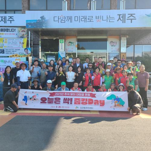 (오라동) 오라동, 추석맞이 대청결운동 실시.jpg