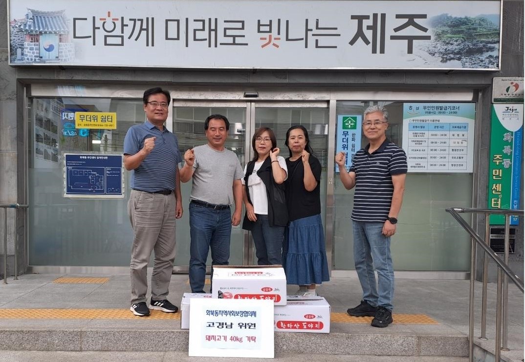 화북동지역사회보장협의체, 후원물품 전달 첨부이미지