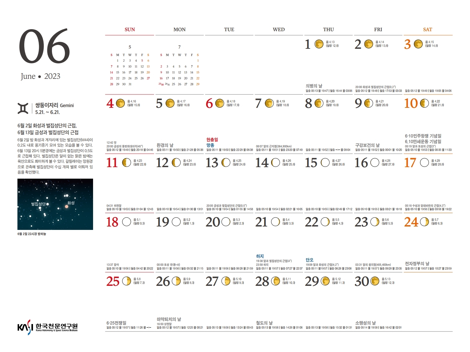2023 천문력 벽걸이형.pdf_page_17.jpg