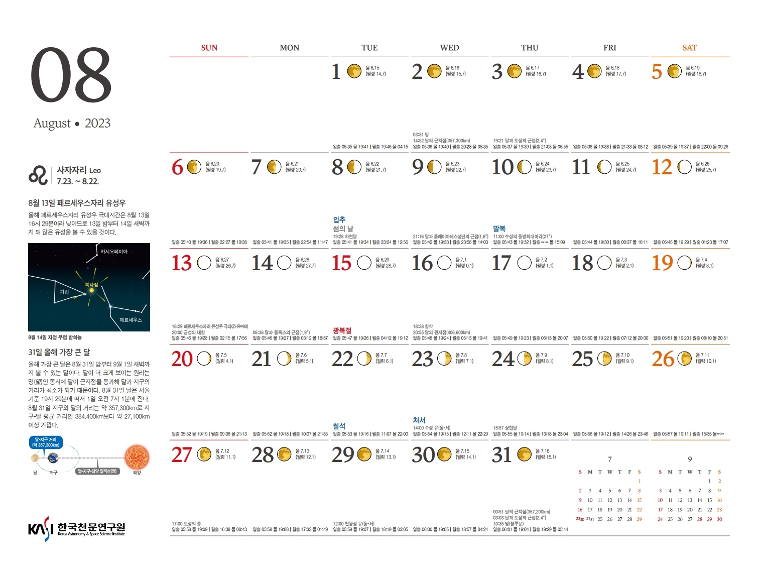 2023 천문력 벽걸이형.pdf_page_21.jpg