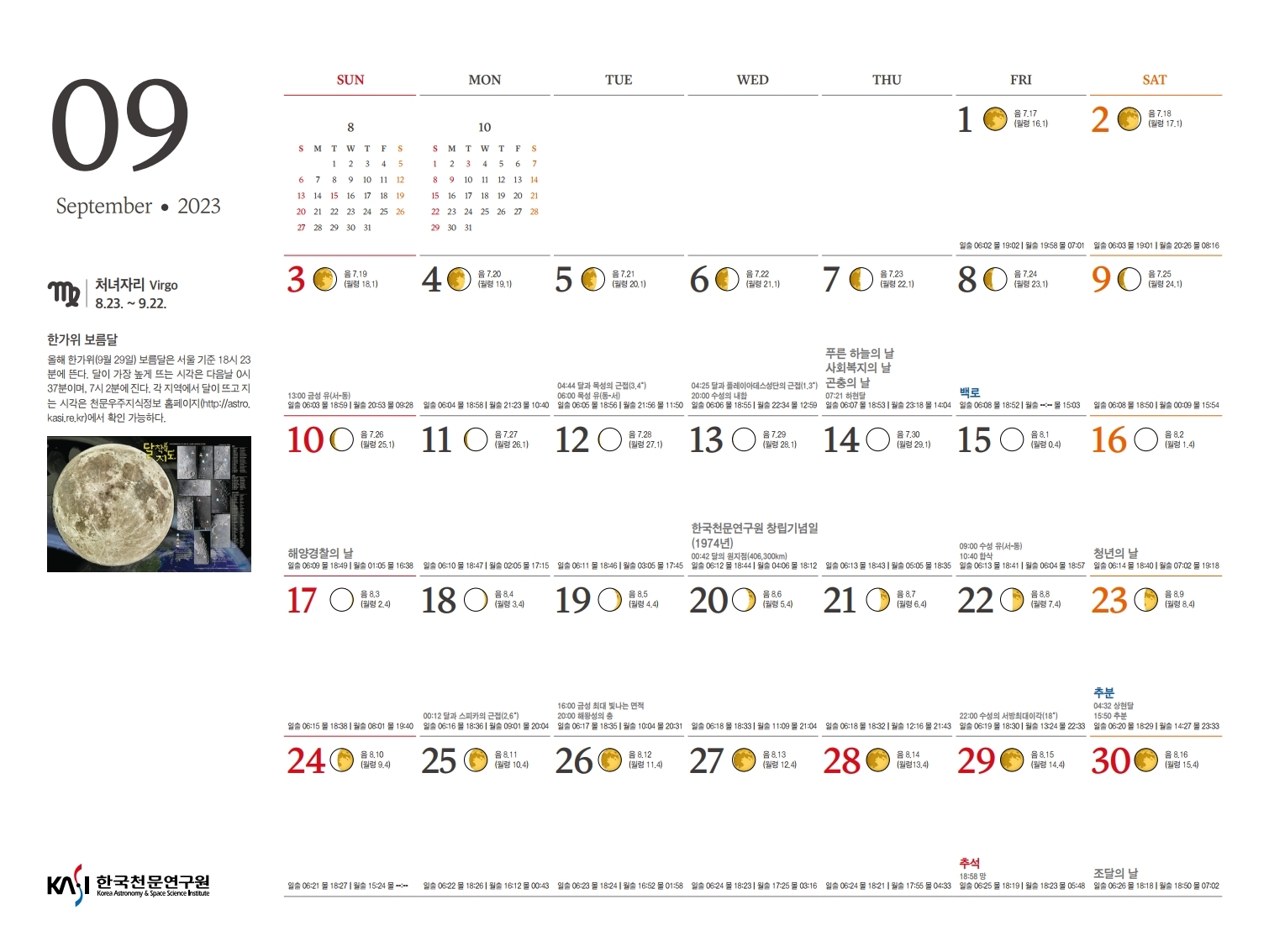 2023 천문력 벽걸이형.pdf_page_23.jpg