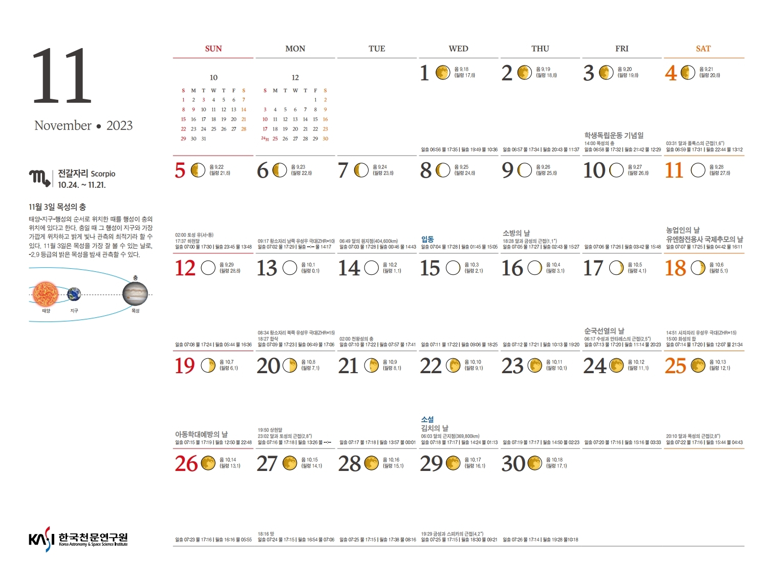2023 천문력 벽걸이형.pdf_page_27.jpg