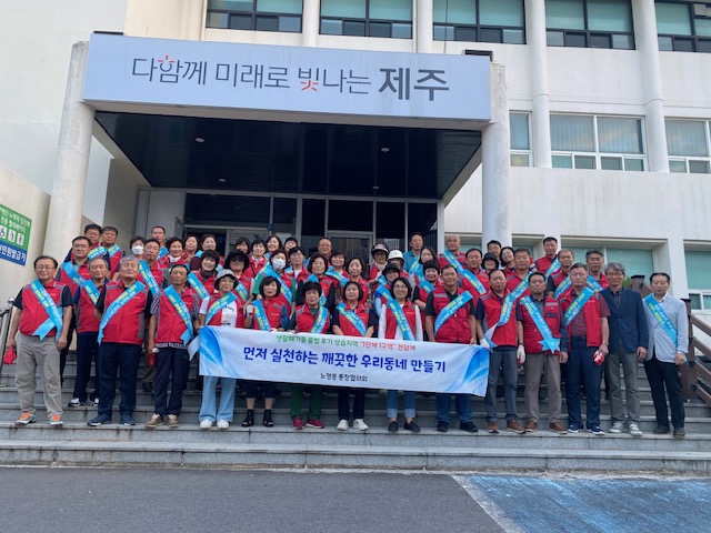 노형동 통장협의회, 관내 불법투기 단속 및 환경정비 활동 실시 첨부이미지