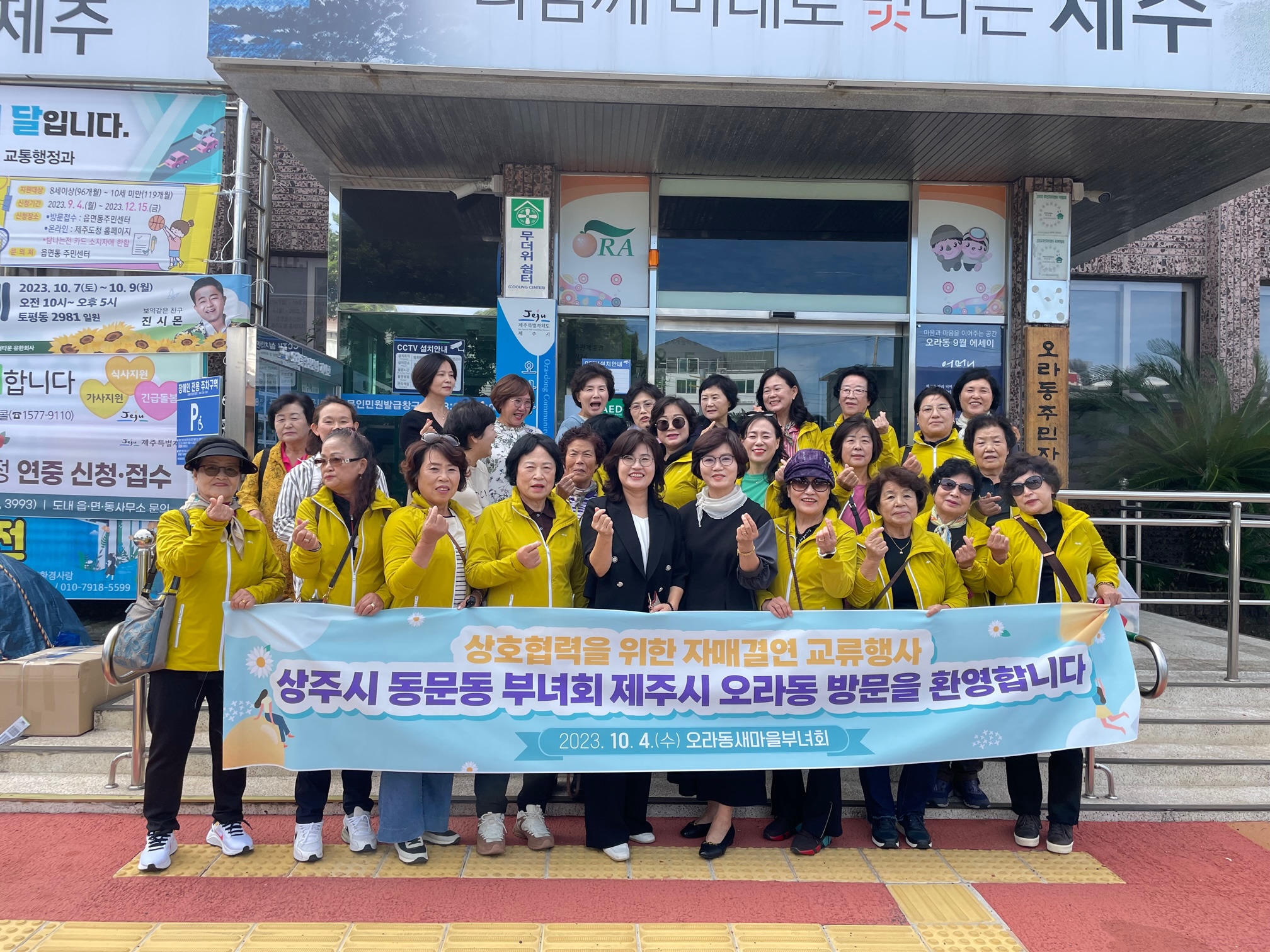 오라동-상주시 동문동 새마을부녀회 교류 행사 첨부이미지