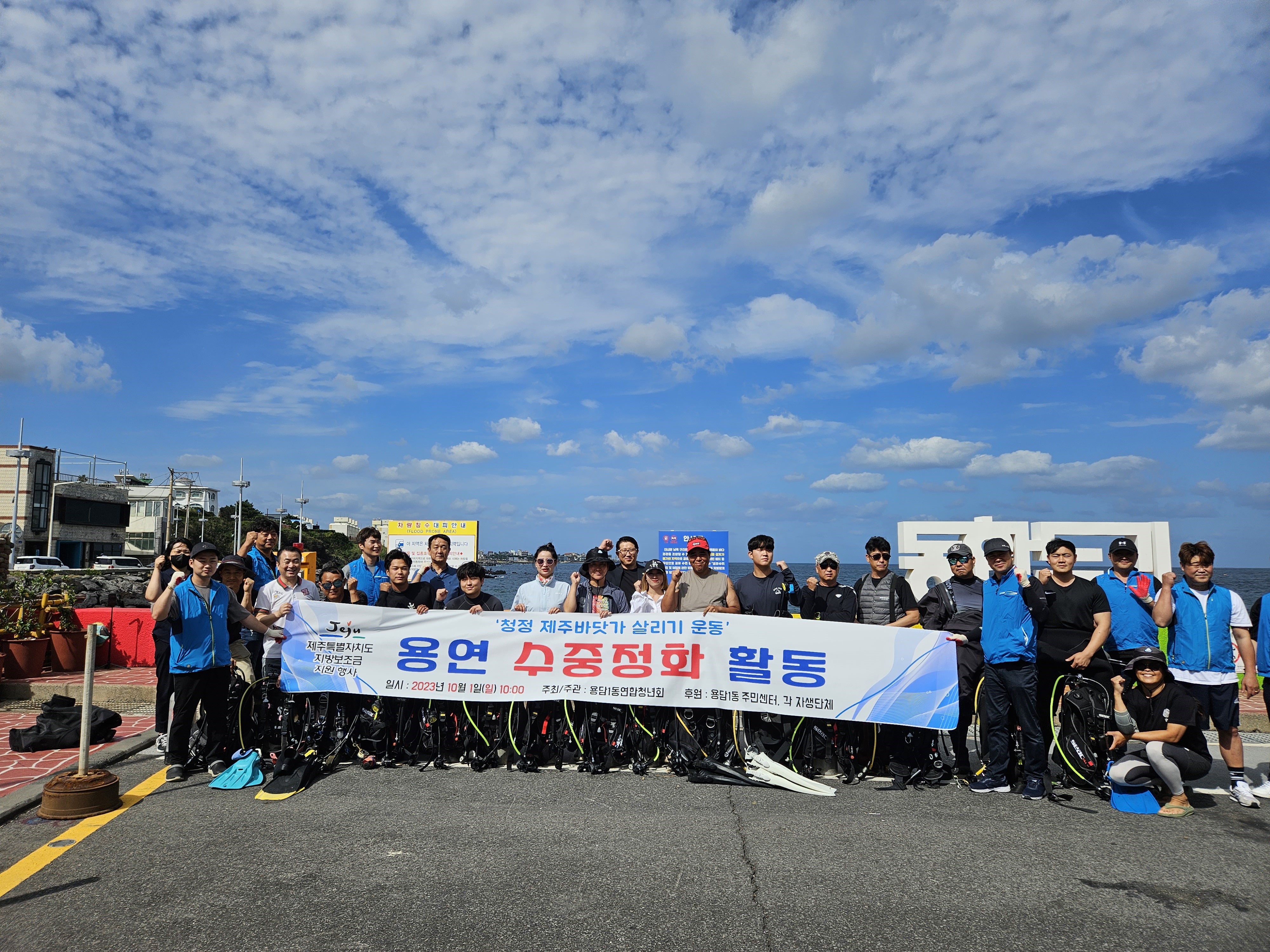 용담1동연합청년회, 용연 및 동한두기 수중정화활동 실시 첨부이미지