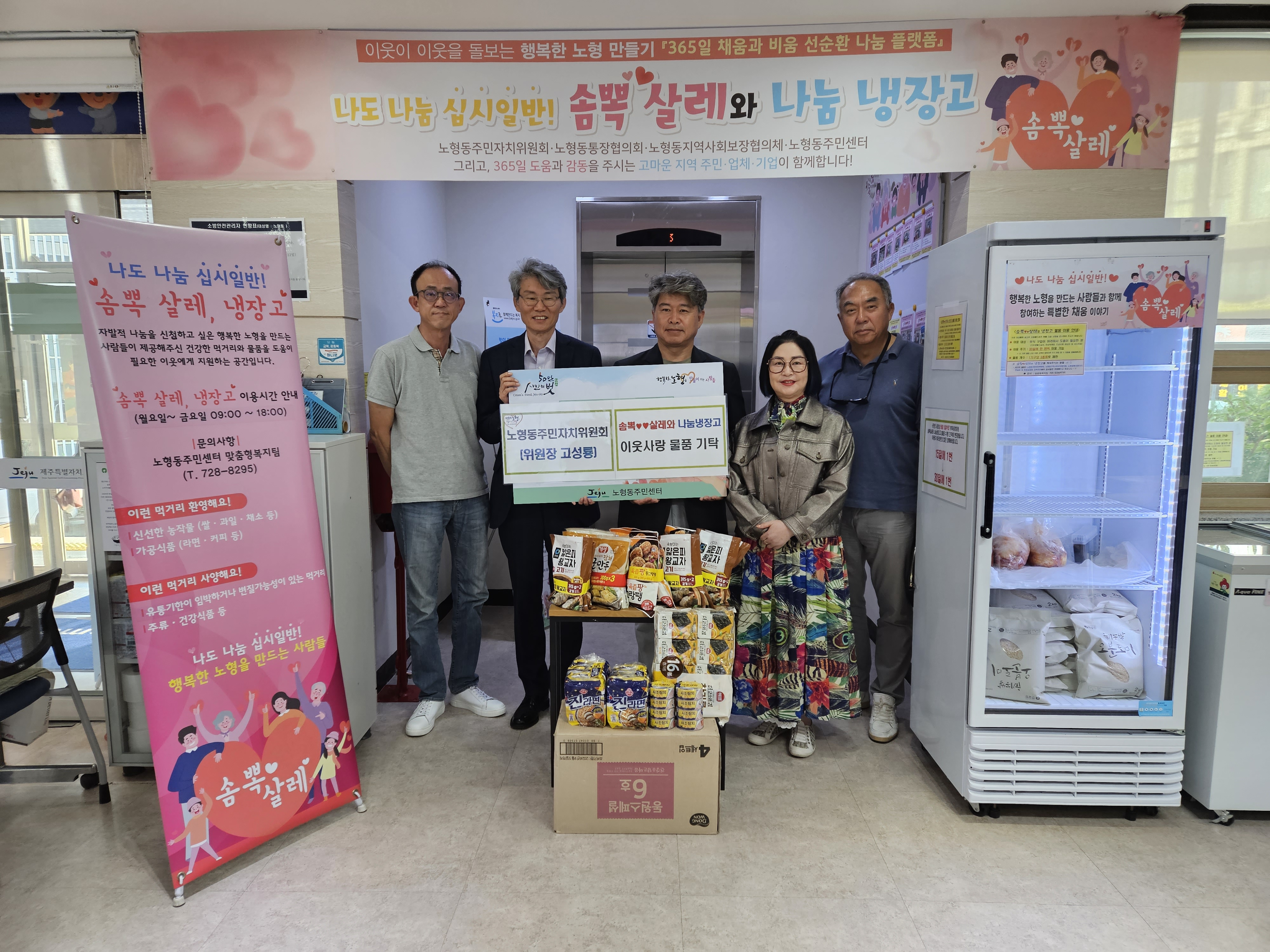 노형동주민자치위원회, 이웃사랑 후원물품 기탁 첨부이미지