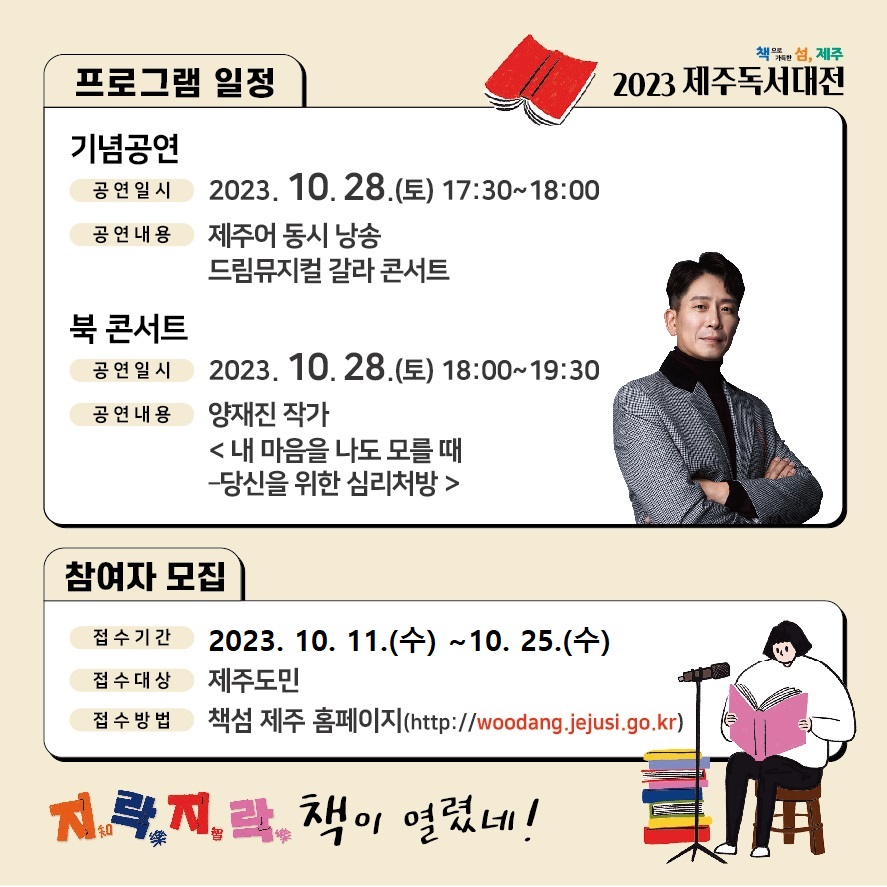 2023 제주독서대전 '지락지락(知樂智樂) 책이 열렸네!' 축하마당 참여자 모집 첨부이미지
