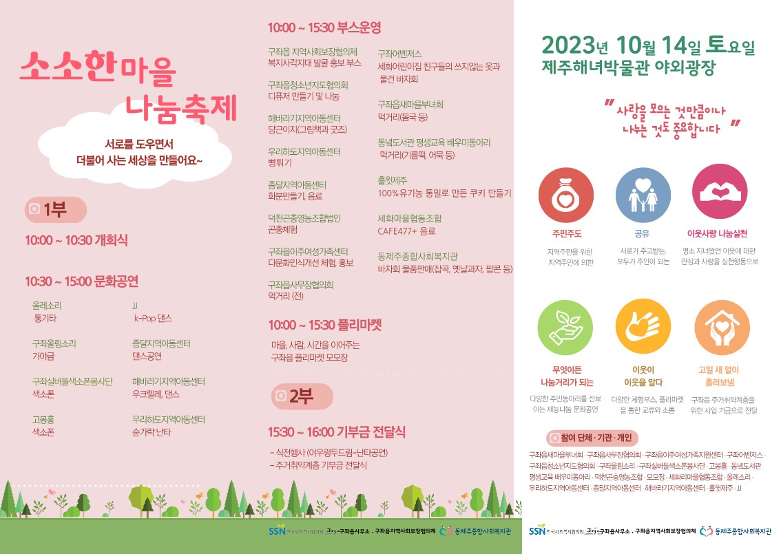 제5회 소소한 마을 나눔축제 개최 알림 첨부이미지