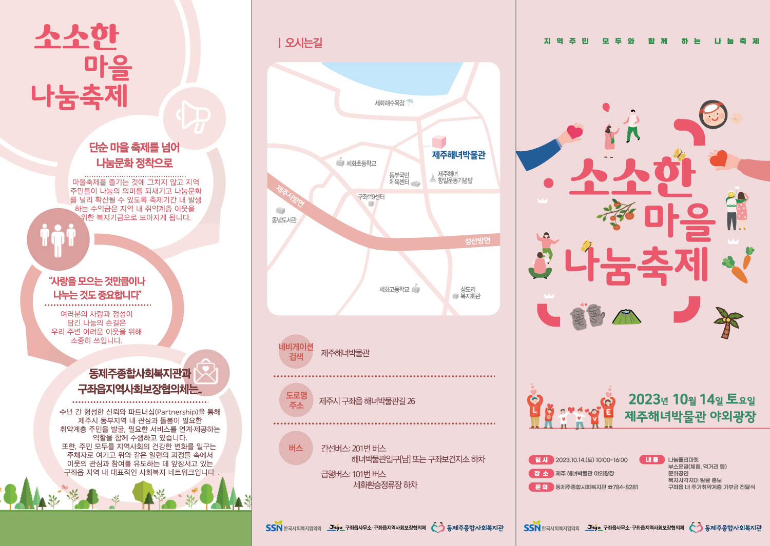 제5회 소소한 마을 나눔축제 개최 알림 첨부이미지