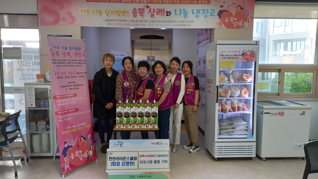 한란라이온스클럽, 『솜뽁♥♥살레와 냉장고』후원물품 기탁 첨부이미지