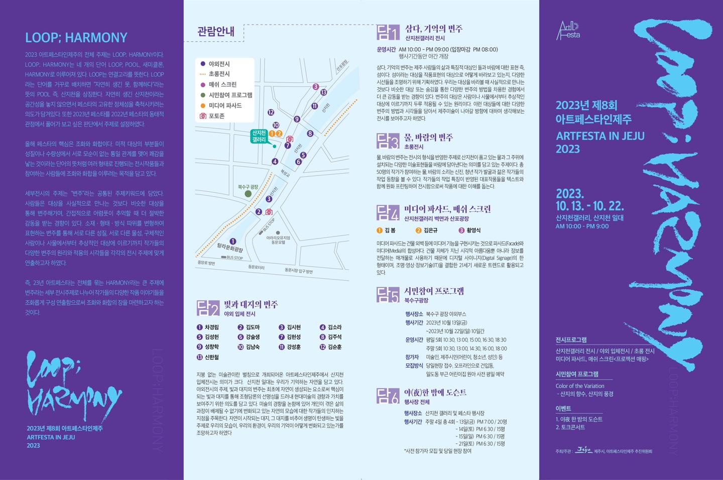2023 아트페스타인제주 개최 ! 첨부이미지