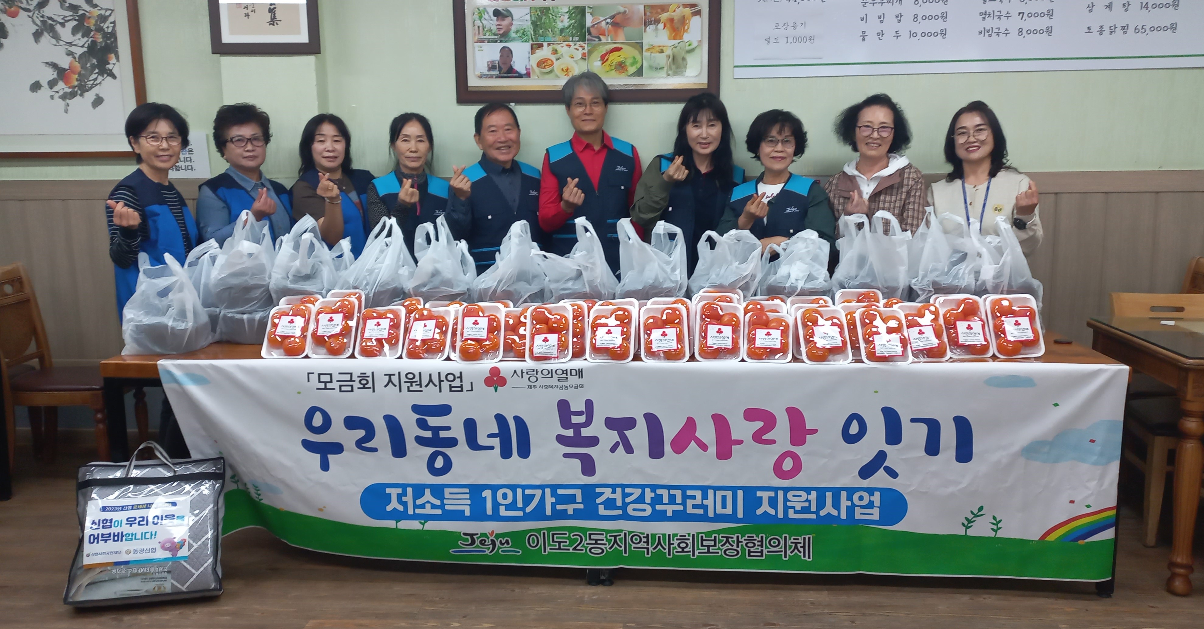 이도2동지역사회보장협의체, ‘우리동네 복지사랑 잇기’ 특화사업 추진 첨부이미지