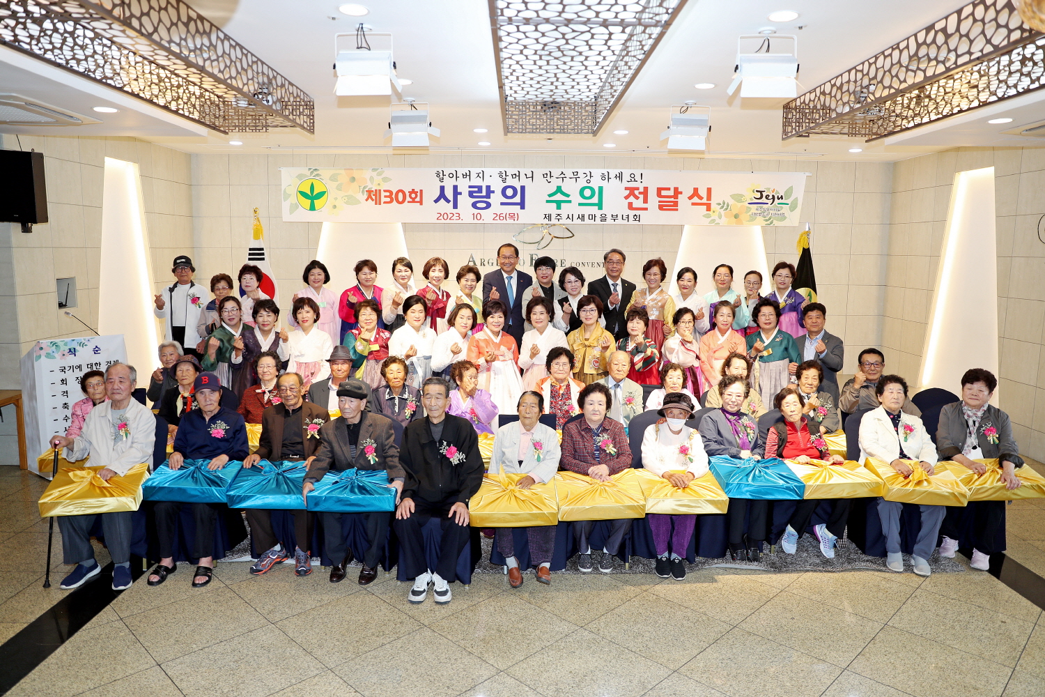 _제주시새마을부녀회 제30회 사랑의 수의전달식.JPG