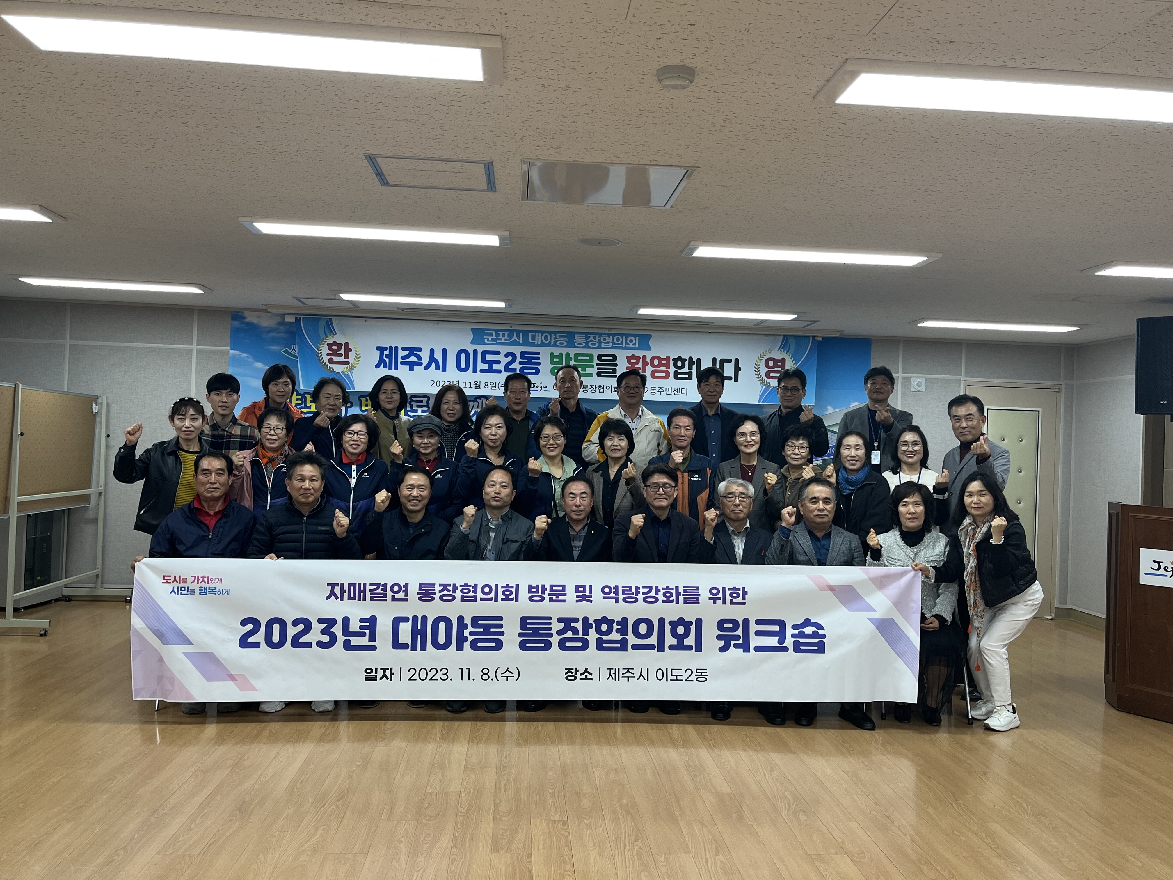 이도2동 통장협의회·대야동 통장협의회 자매결연 방문 첨부이미지