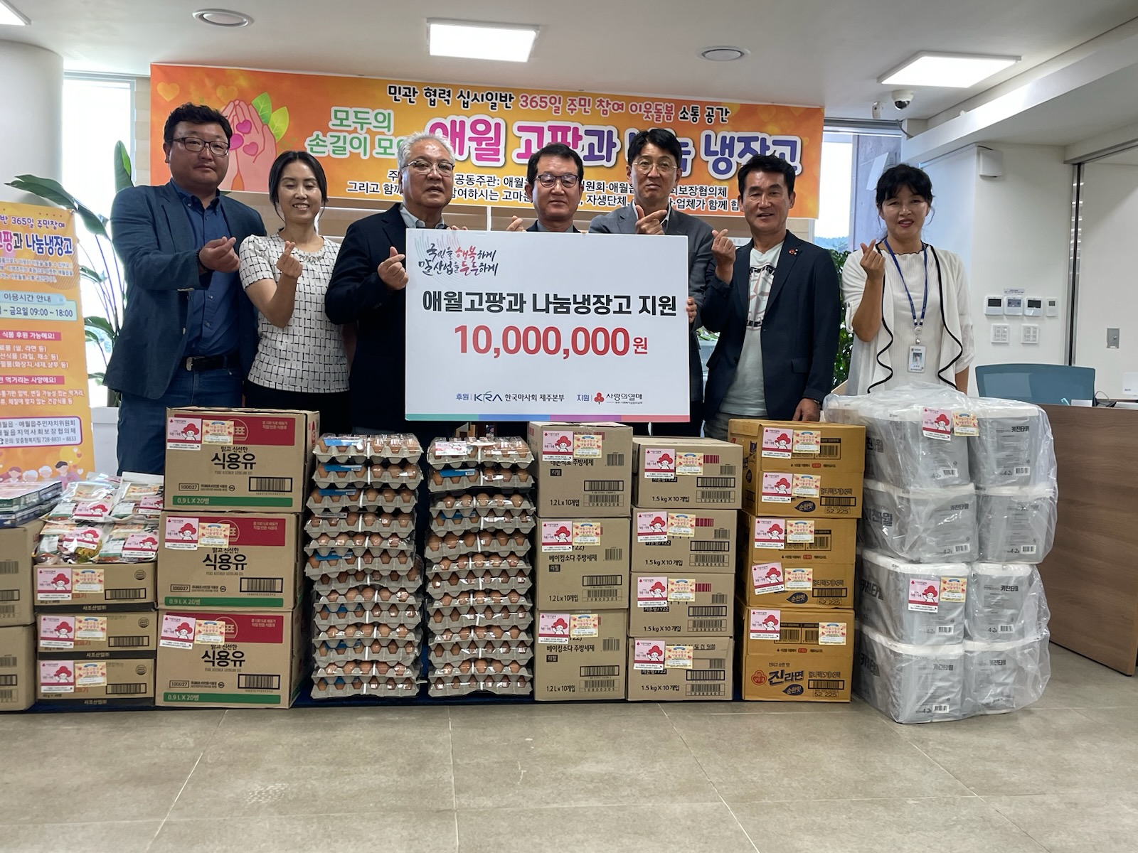 한국마사회 제주본부, 365일 취약계층 돌봄『애월 고팡과 나눔 냉장고』지원으로 주민과 함께 하는 사회공헌 활동 적극 실천 첨부이미지