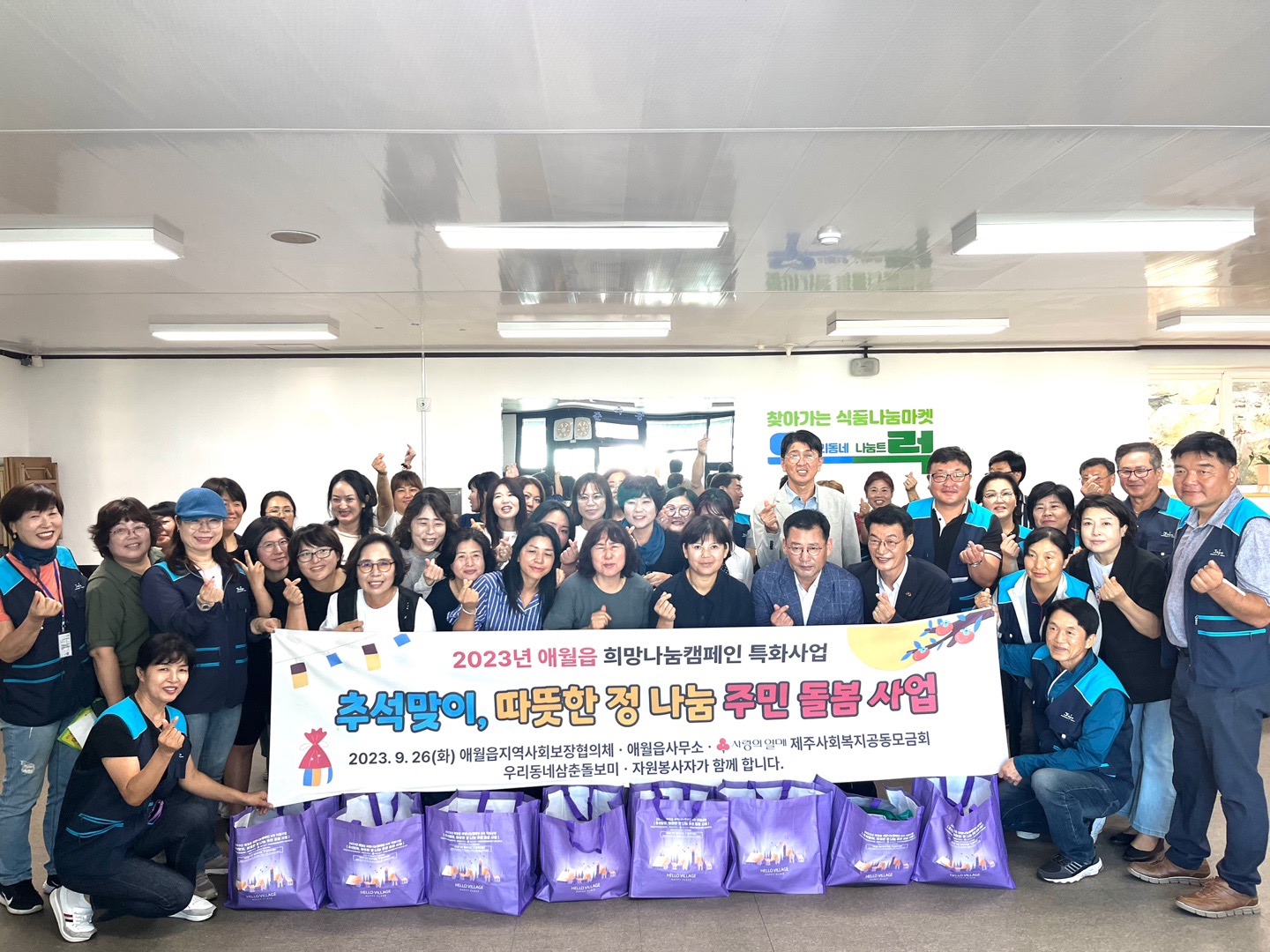 애월읍지역사회보장협의체, 추석맞이 따뜻한 정 나눔 주민돌봄 사업 실시 첨부이미지