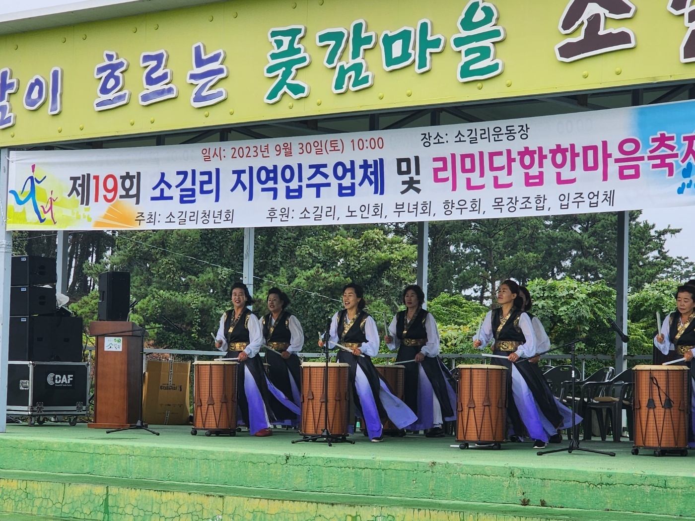 애월읍 소길리새마을부녀회 난타팀, 제19회 소길리 지역입주업체 및 리민단합한마음축제 공연 첨부이미지