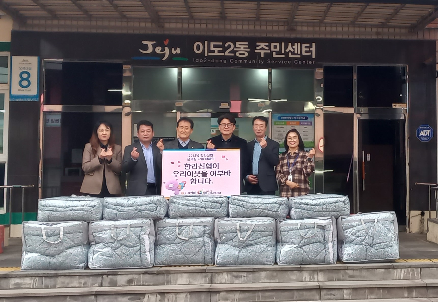 한라신협, 따뜻한 이웃사랑 후원물품 기탁 첨부이미지