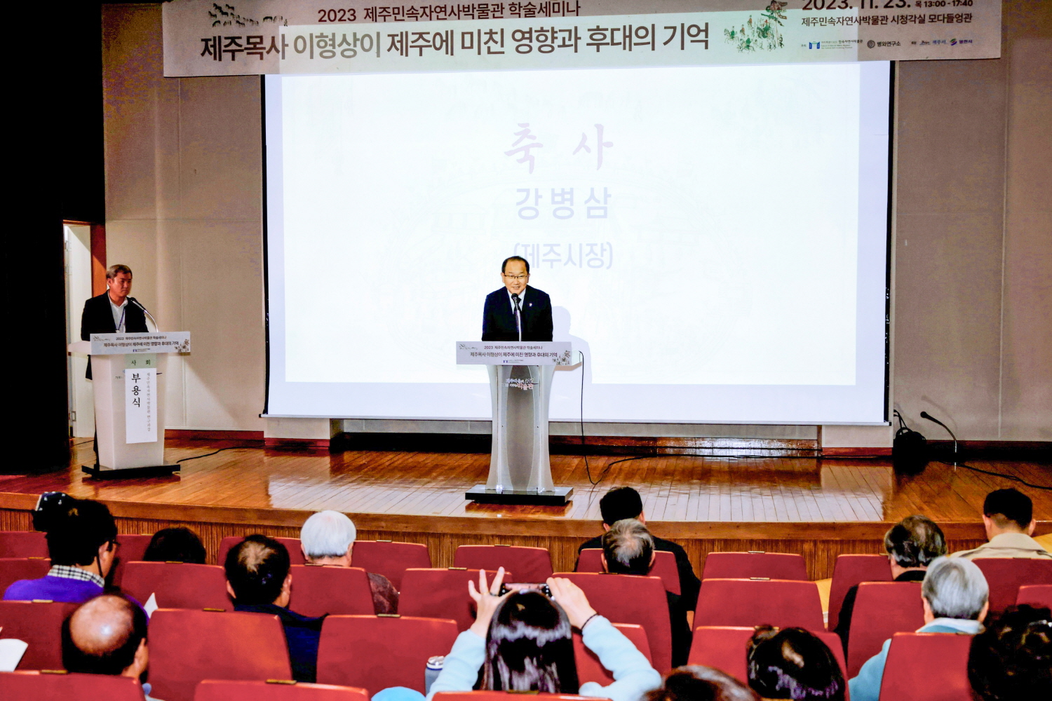 _강병삼 제주시장, ‘제주목사 이형상’학술세미나 참석 1.jpg