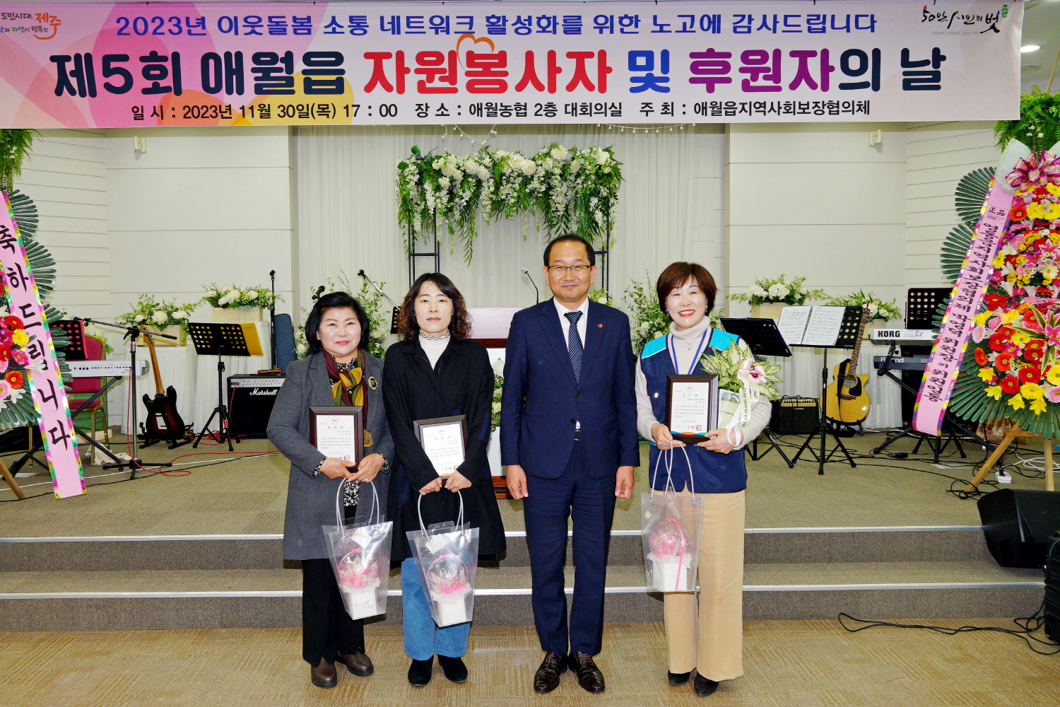 제5회 애월읍 자원봉사자·후원자의 날 첨부이미지