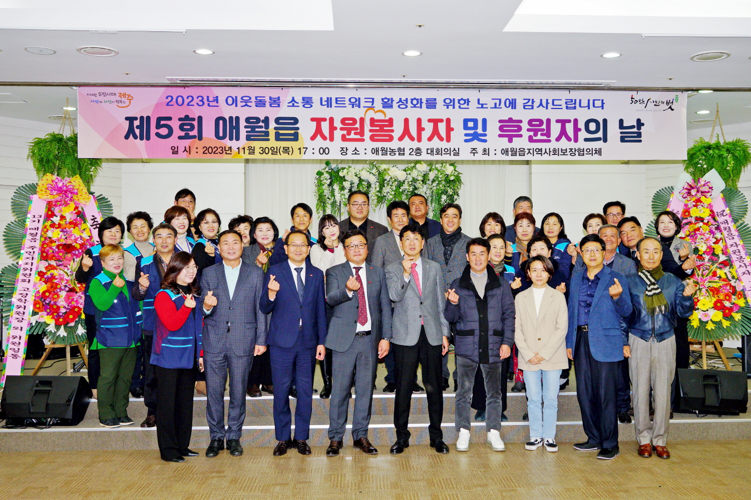 제5회 애월읍 자원봉사자·후원자의 날 첨부이미지