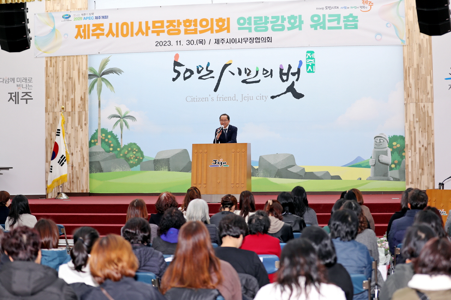제주시 이사무장협의회 역량강화 워크숍 첨부이미지