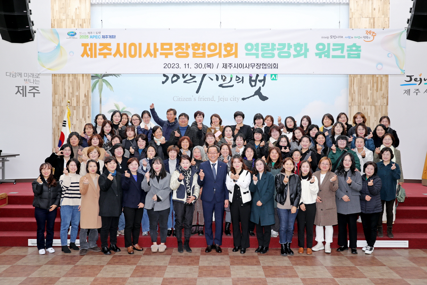 제주시 이사무장협의회 역량강화 워크숍 첨부이미지